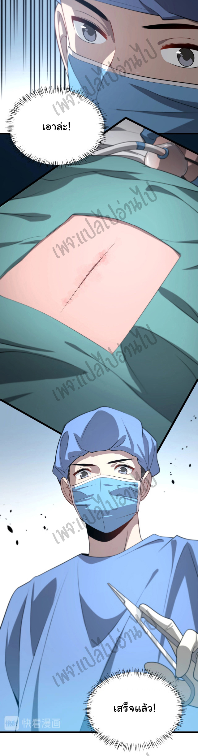 สุดยอดระบบของหมอหลิงหรัน ตอนที่ 13 หน้า 32