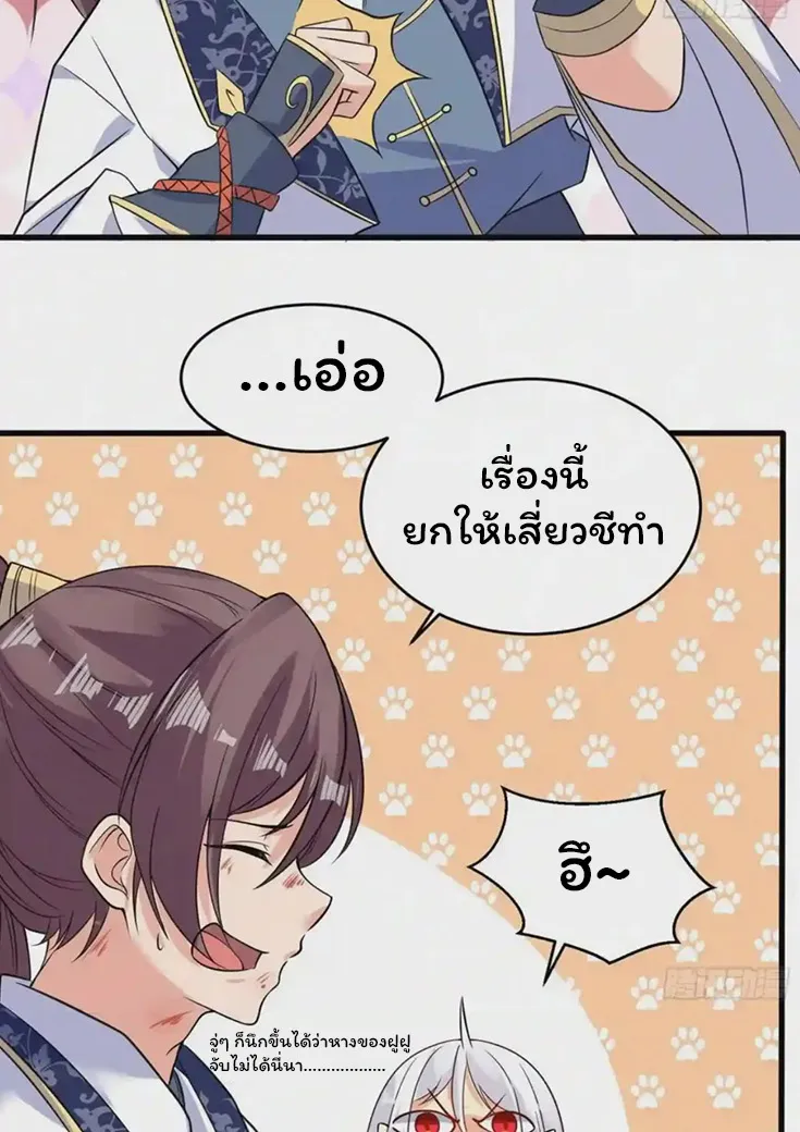 [อ่านฟรี] Jiàng Shén Zhàn Jì┃มหาสงครามเทวะจุติ ตอนที่ 37 หน้า 5