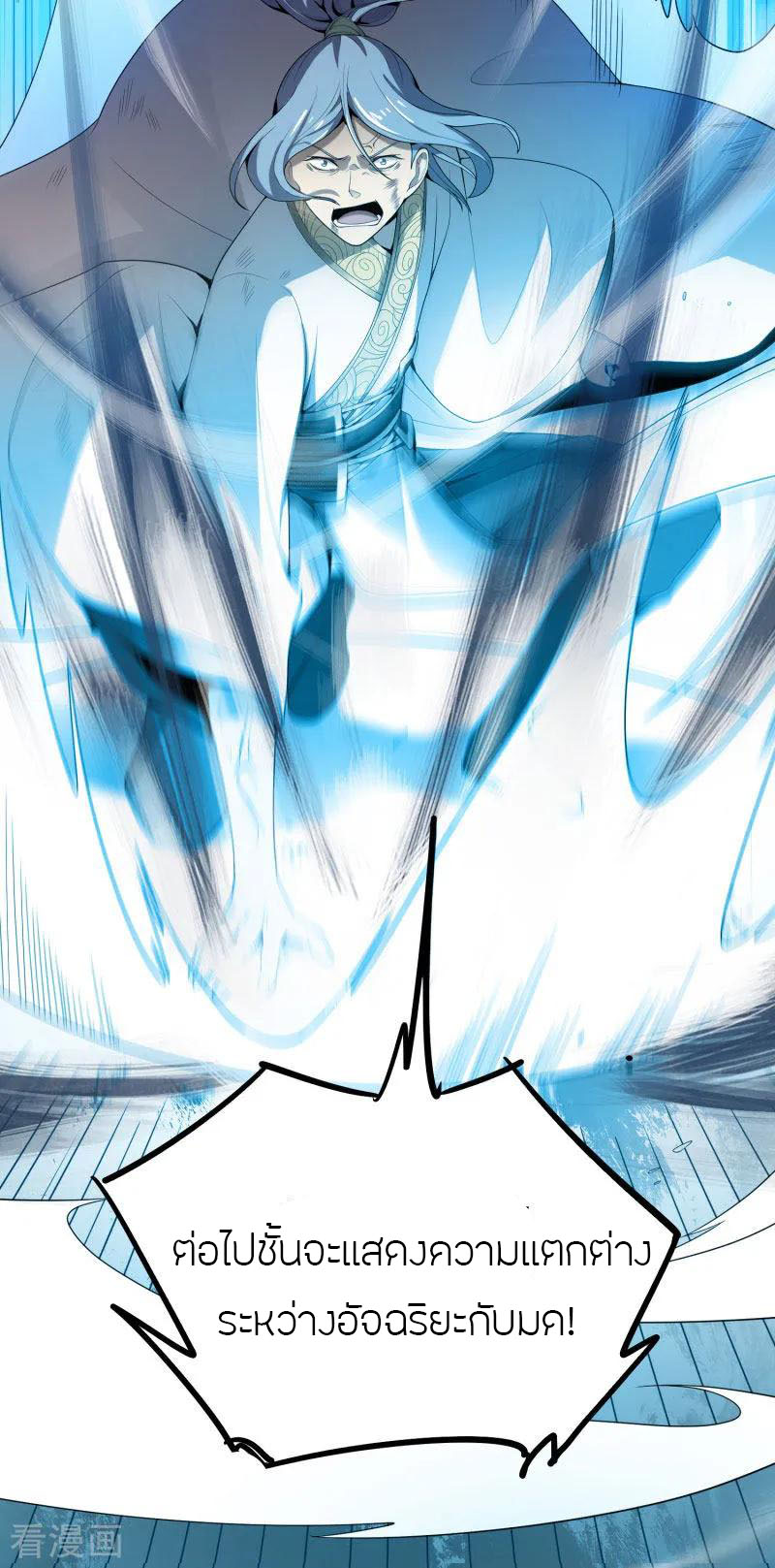 One Sword Reigns Supreme ตอนที่ 12 หน้า 10