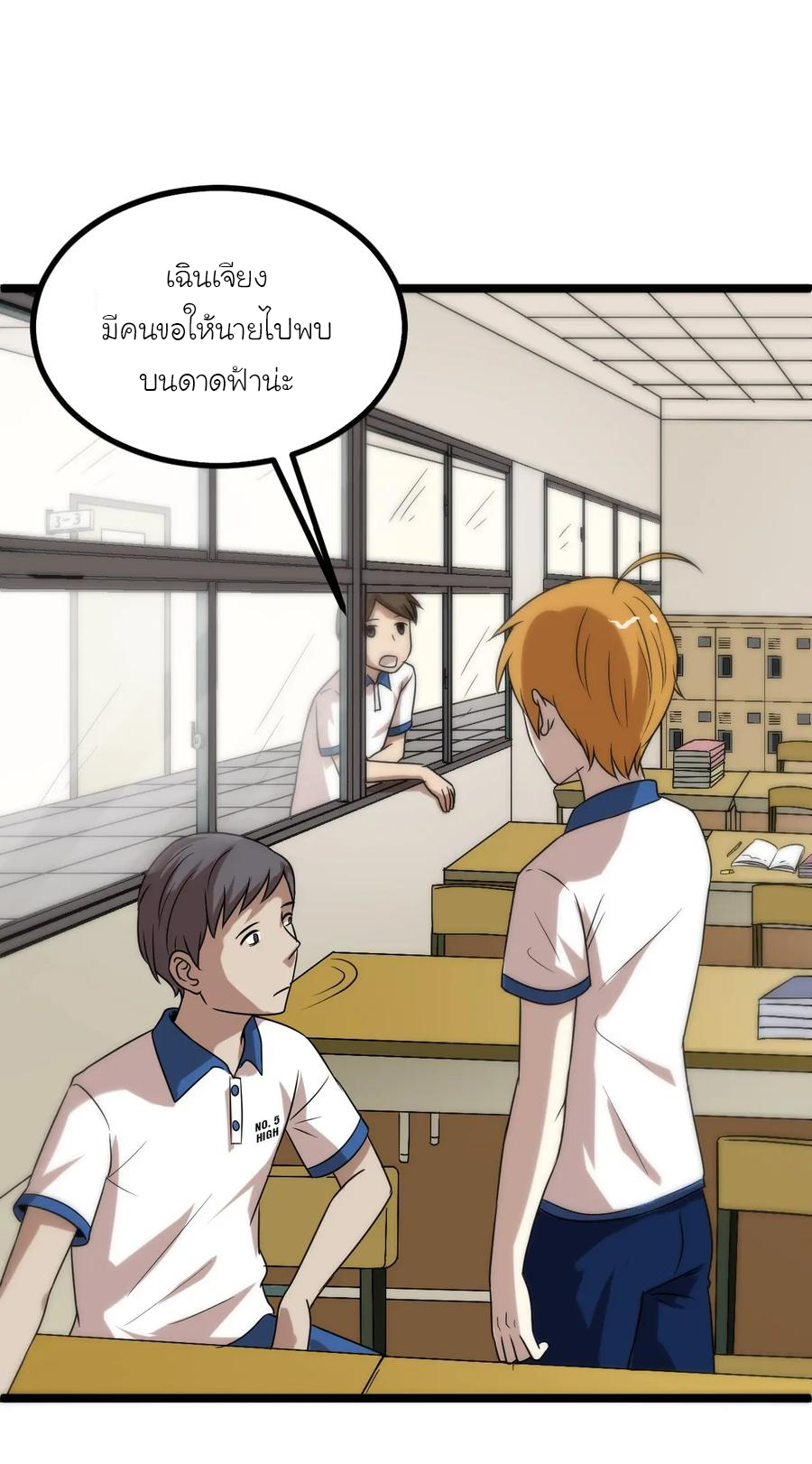 หัวหน้ามาเฟียกลับมาอายุ 16 อีกครั้ง ตอนที่ 15 หน้า 27