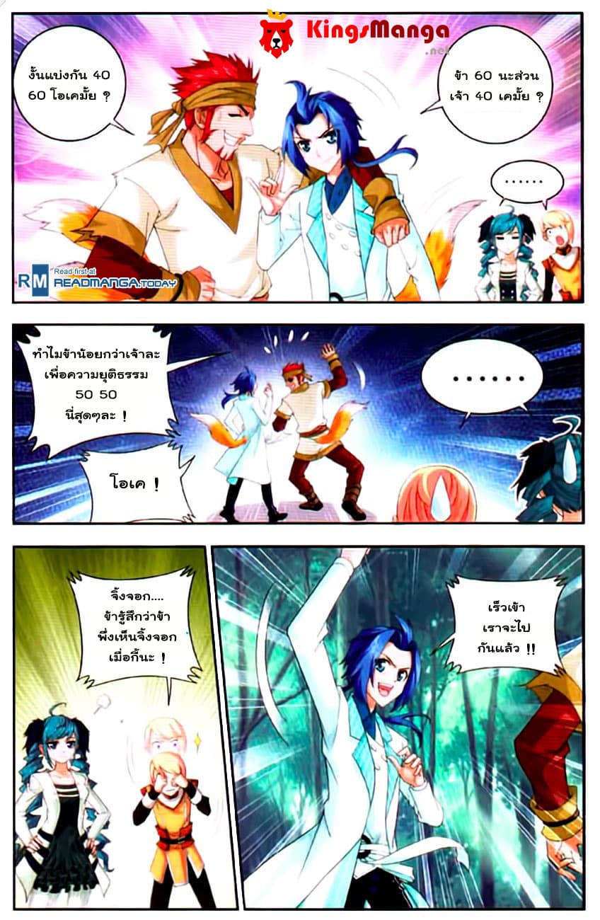 Da Zhu Zai ศึกปรมาจารย์สะท้านฟ้า (ชนจีน) ตอนที่ 12 หน้า 4