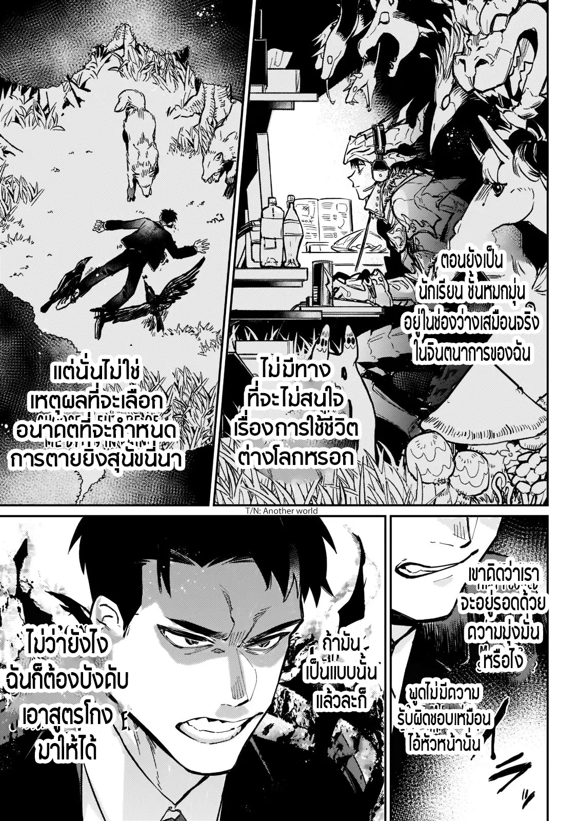 อดีตเกมเมอร์ไปผจญภัยในต่างโลก ,Ikitsuku Saki Wa Yuusha Ka Maou Ka ตอนที่ 1 หน้า 11