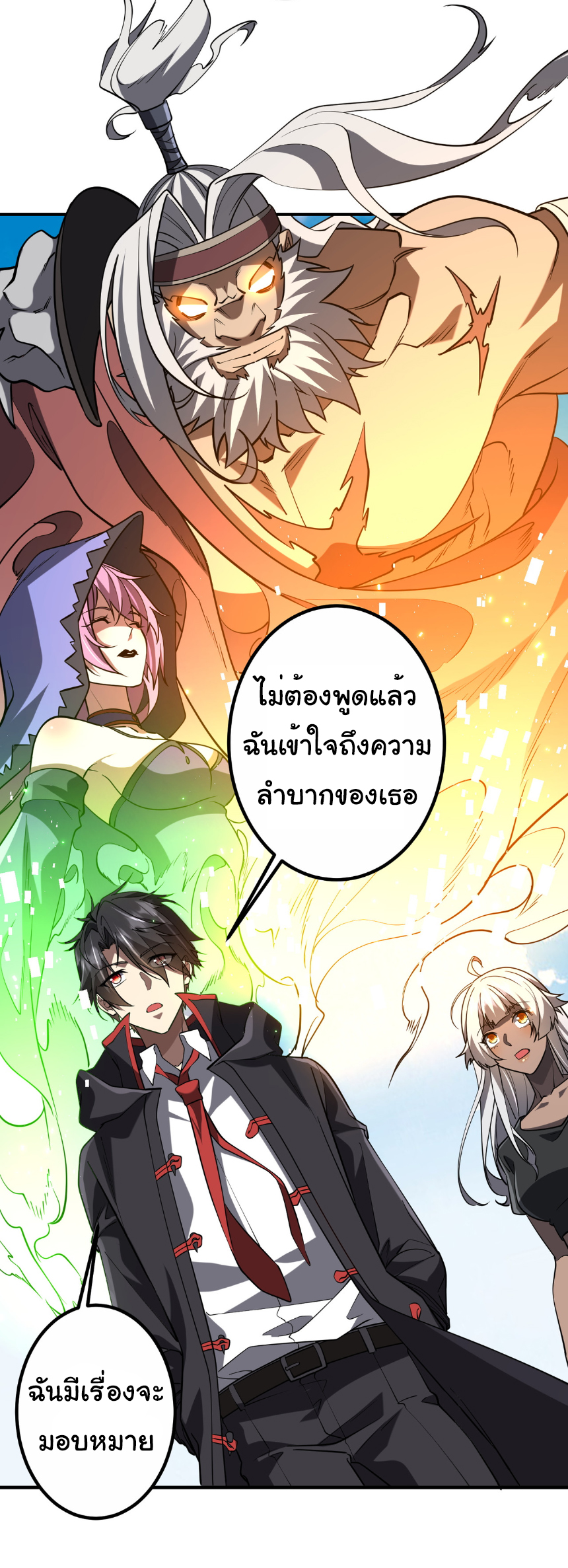 Start with trillions of coins ตอนที่ 234 หน้า 22