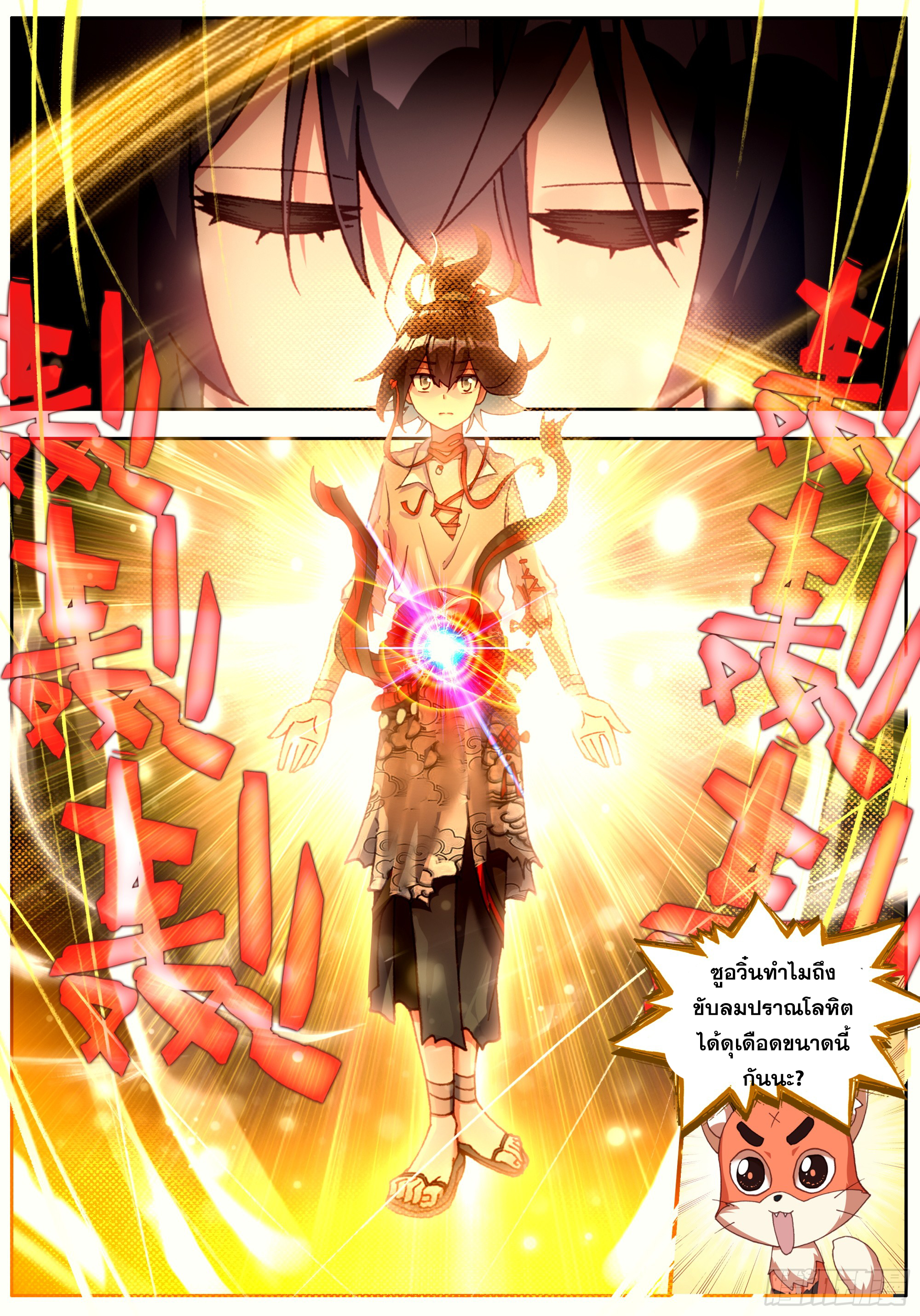 หลินหยวนสิง ตำนานจิ้งจอกเมฆา ตอนที่ 42 หน้า 15