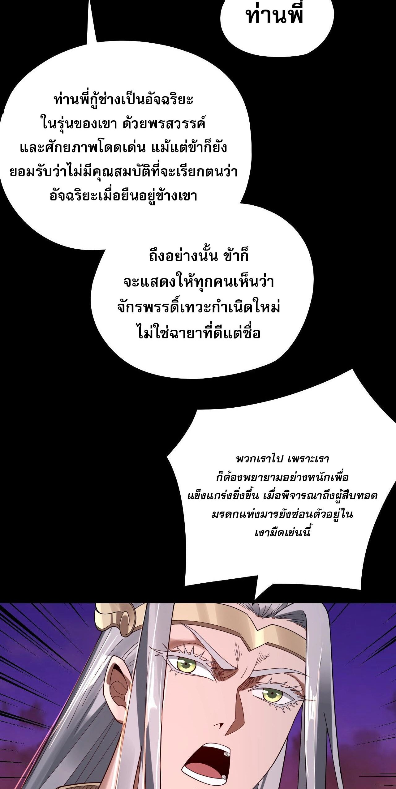 ข้าคือจอมวายร้ายผู้ยิ่งใหญ่ (ชนจีนก่อนใคร) ตอนที่ 65 หน้า 7