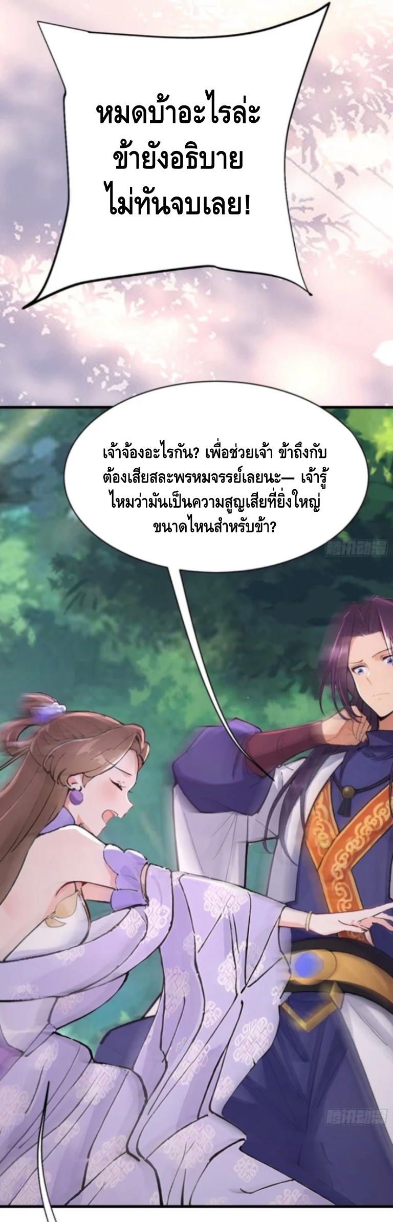 ฝีมือของข้าทำเอาทั้งวงการผู้บำเพ็ญต้องสั่นสะเทือน! ตอนที่ 4 หน้า 33