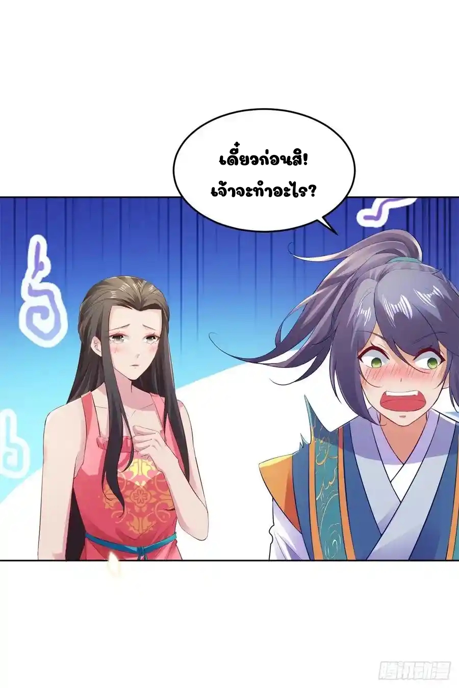 จักรพรรดิวิญญาณศักดิ์สิทธิ์ (ทันจีน) ตอนที่ 126 หน้า 2