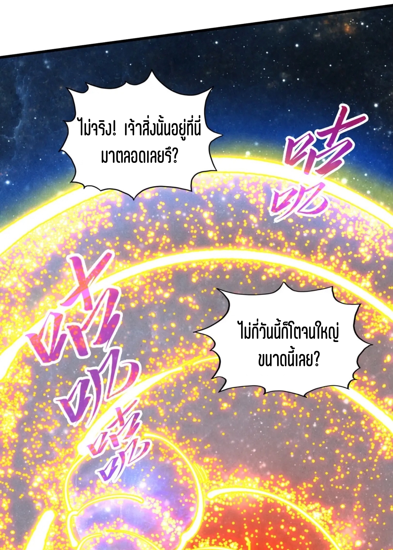 มหาเทพนิรันดร์กาล ตอนที่ 288 หน้า 77