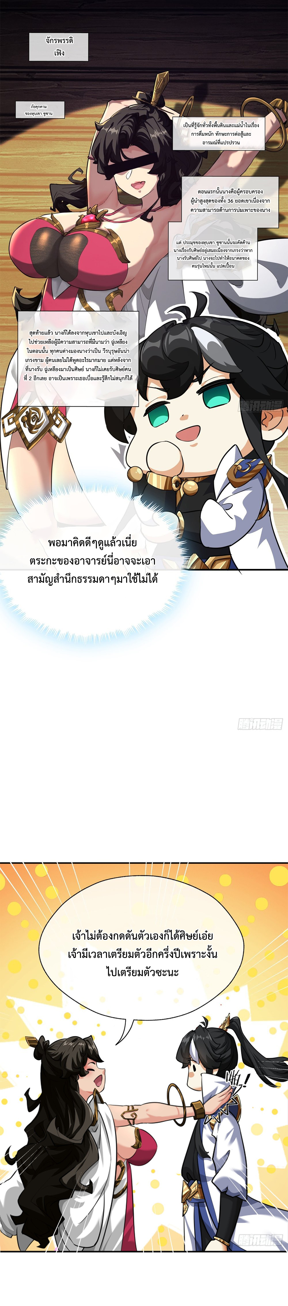 ปรมาจารย์หนุ่มได้โปรด สังหารเหล่าปีศาจด้วยเถิด! ตอนที่ 4 หน้า 5