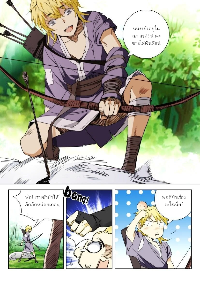 พงศาวดารเทพใบไม้ผลิ THE SPRING-AUTUMN APOTHEOSIS ตอนที่ 1 หน้า 8