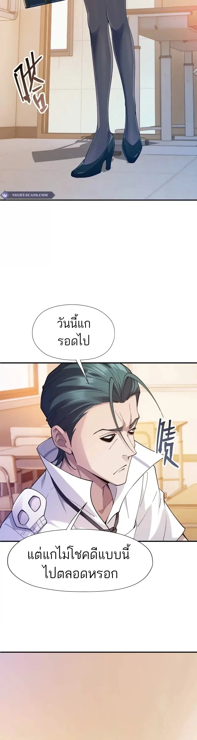 การเกิดใหม่ของจ้าวแห่งสัตว์อสูร ตอนที่ 3 หน้า 6