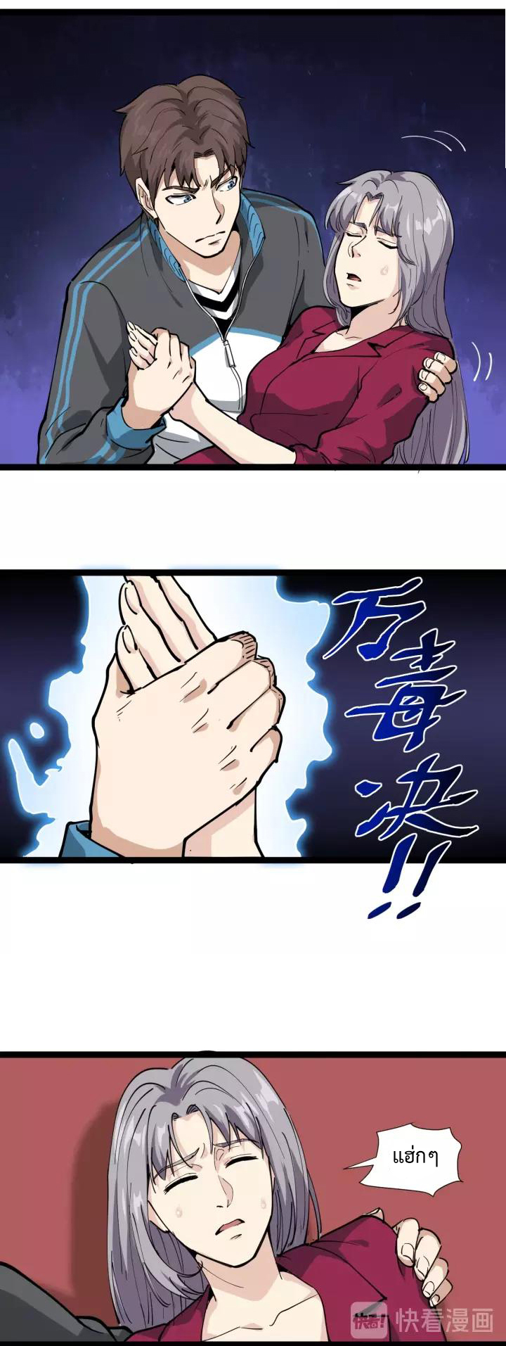 หมอเกรียนเซียนพิษ ตอนที่ 30 หน้า 5