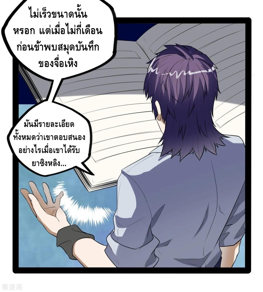 เหยียบย่ำแม่น้ำอมตะ ตอนที่ 43 หน้า 31