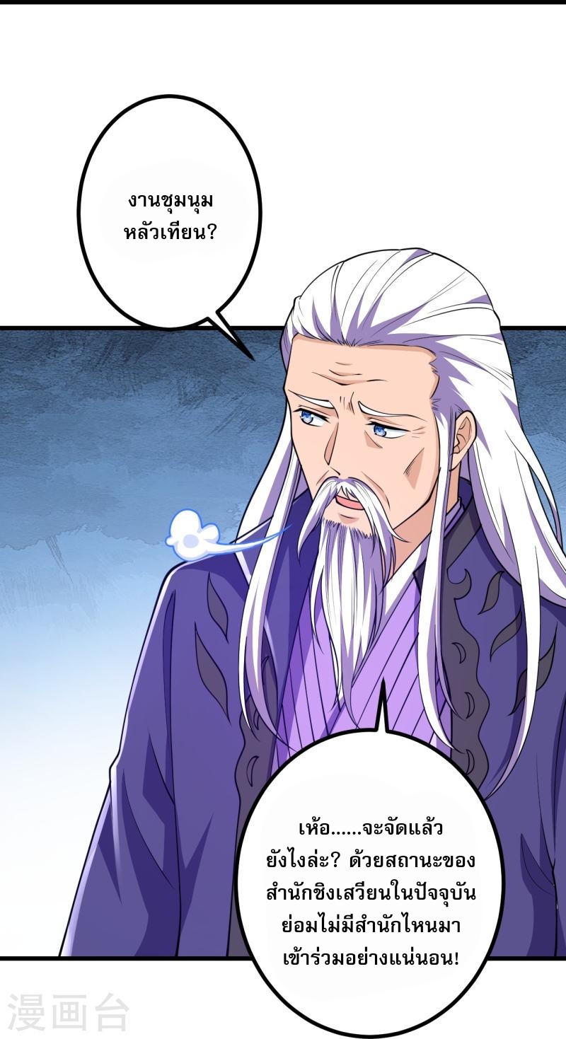 ผู้ขัดเกลาร่างกายที่แข็งแกร่งที่สุดในประวัติศาสตร์ ตอนที่ 34 หน้า 20
