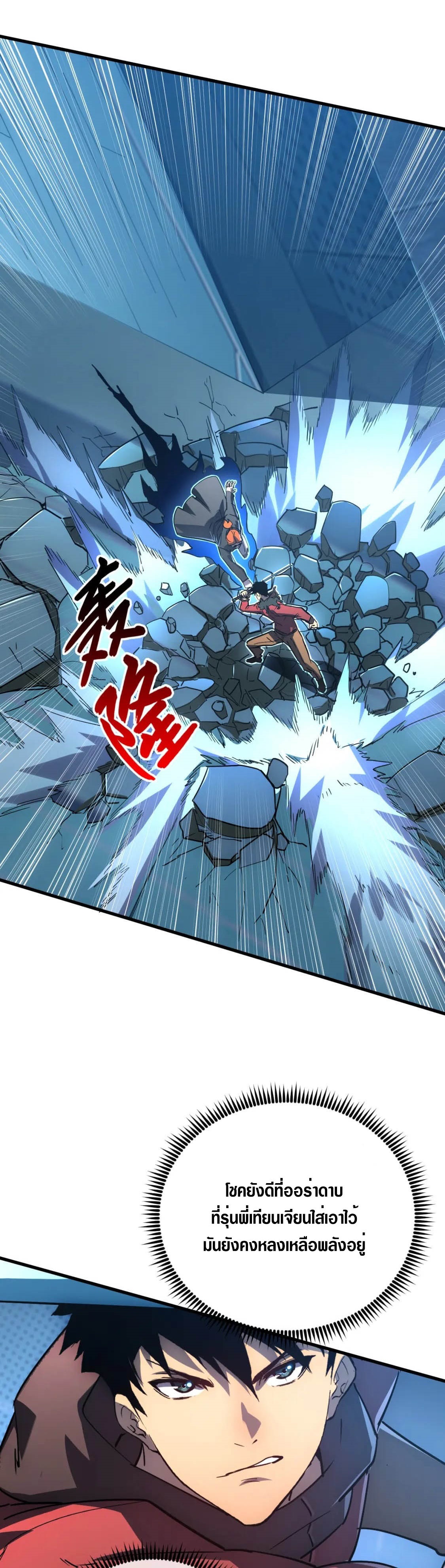 Rise From The Rubble |  เศษซากวันสิ้นโลก ตอนที่ 163 หน้า 16