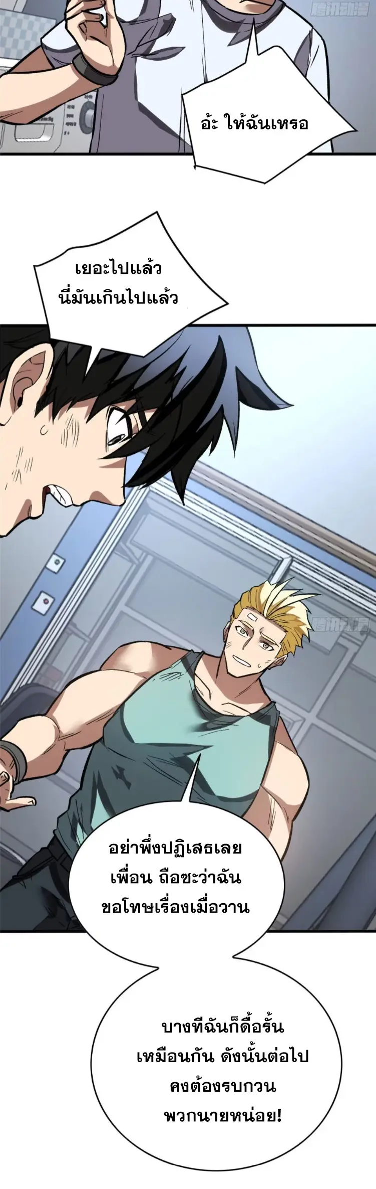 โลกเหนือธรรมชาติ! ฉัน... กลายเป็นแวมไพร์งั้นเหรอ!? ตอนที่ 11 หน้า 13