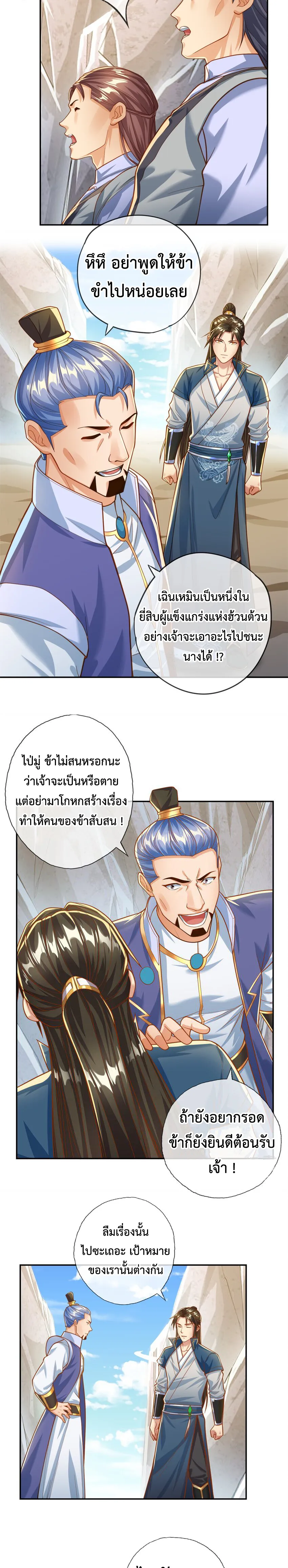 (ทันจีน) Unlimited God System (ระบบศักดิ์สิทธิ์ไร้ขีดจำกัด) ตอนที่ 48 หน้า 3