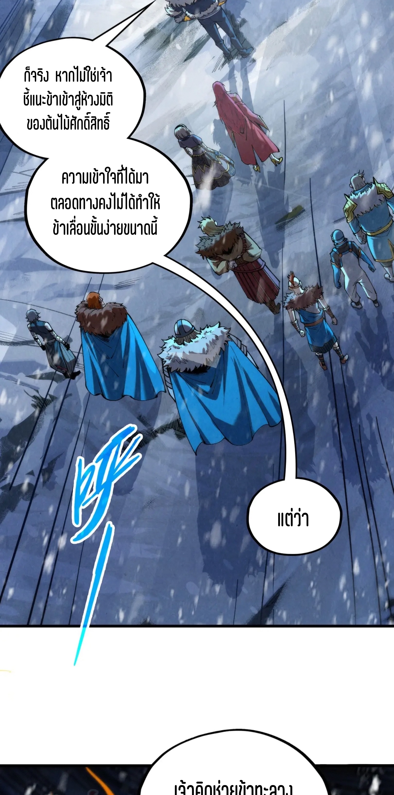 มหาเทพนิรันดร์กาล ตอนที่ 290 หน้า 3