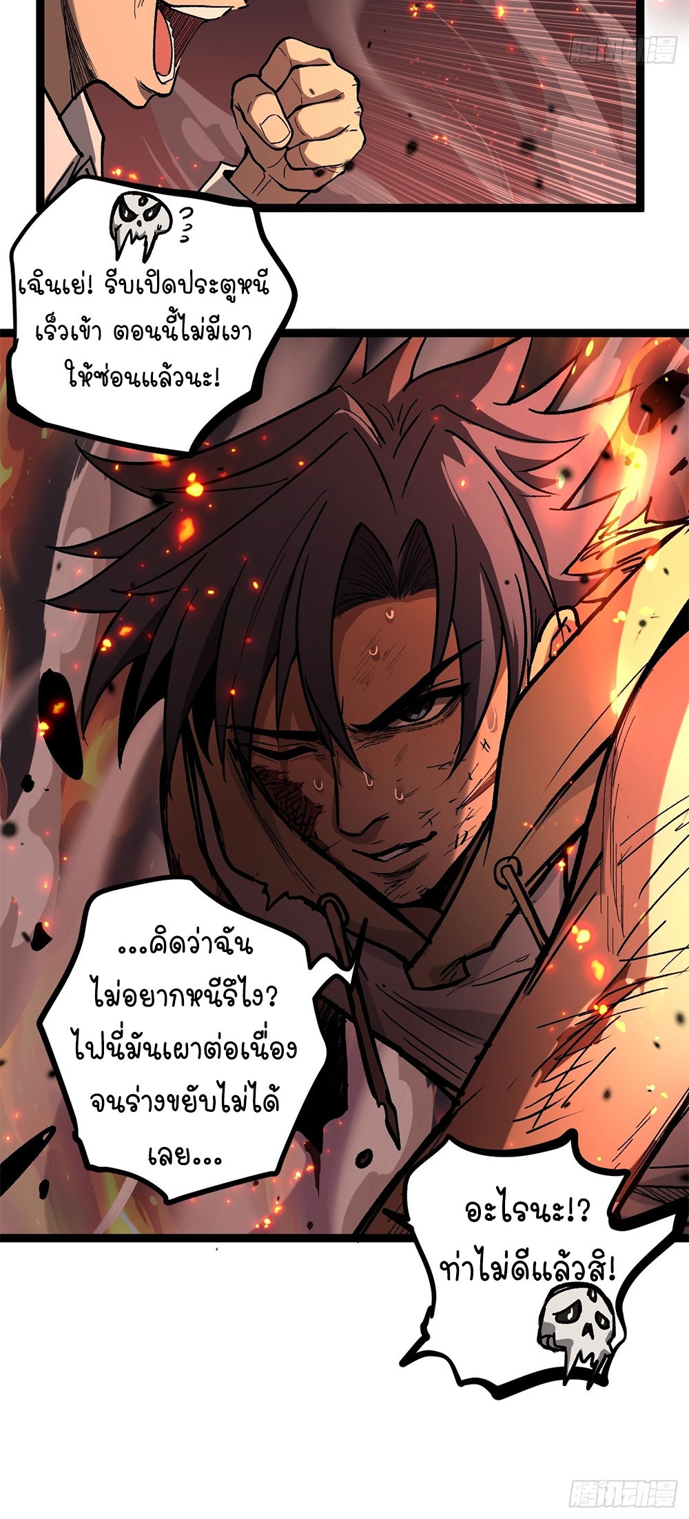Gatekeeper of the Boundless World | ผู้พิทักษ์ประตูแห่งดินแดนไร้ขอบเขต ตอนที่ 90 หน้า 11