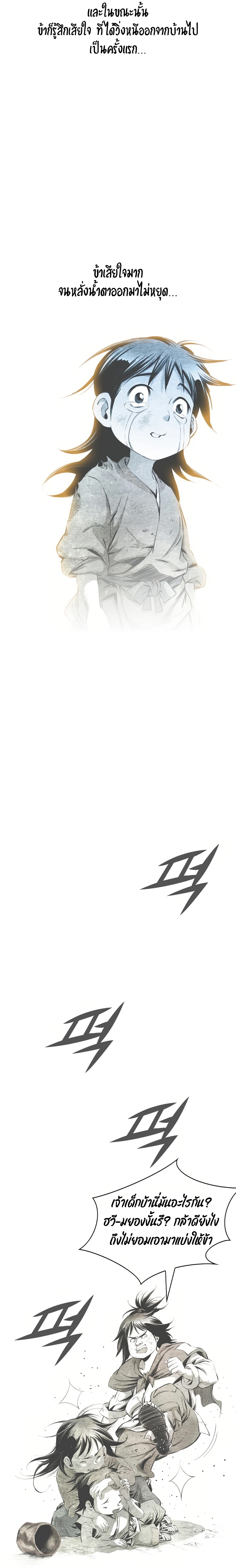 เส้นทางสู่สวรรค์ ตอนที่ 32 หน้า 3