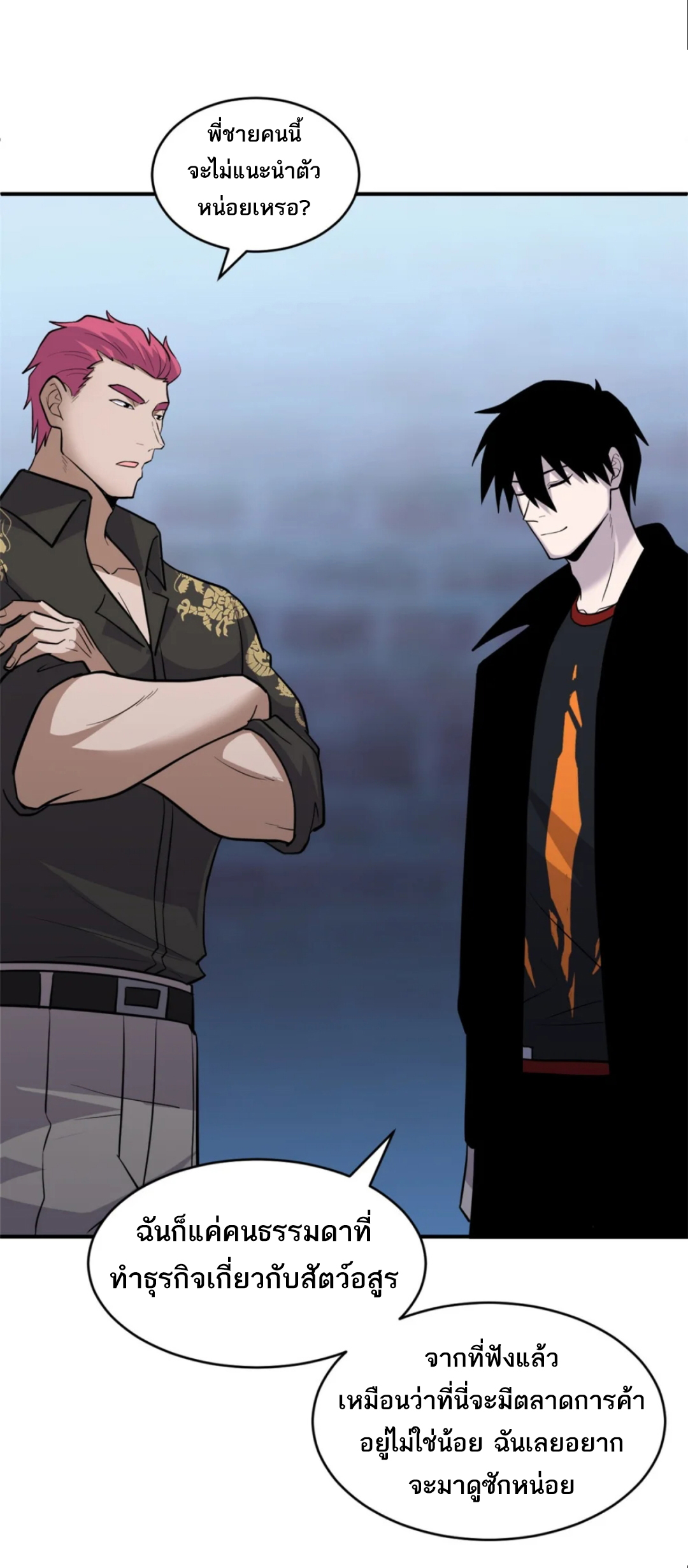โคตรเทพร้านสัตว์อสูร ตอนที่ 126 หน้า 19