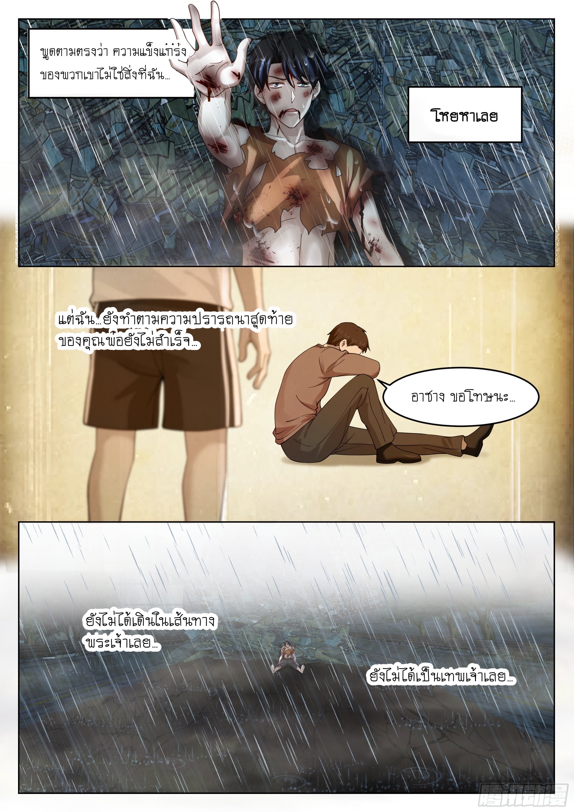 เส้นทางพระเจ้าสูงสุด ตอนที่ 2 หน้า 26