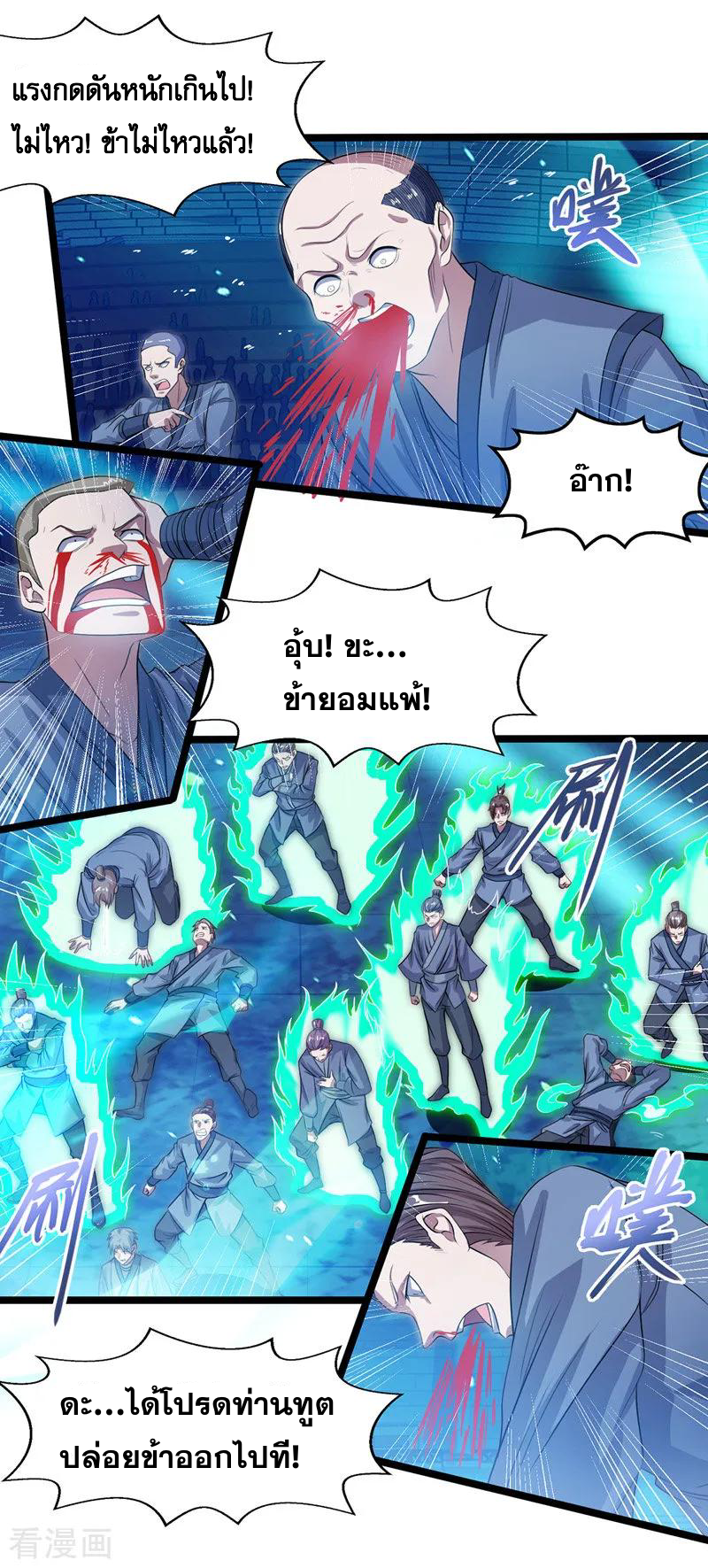 จักรพรรดิสวรรค์จุติ ตอนที่ 14 หน้า 12