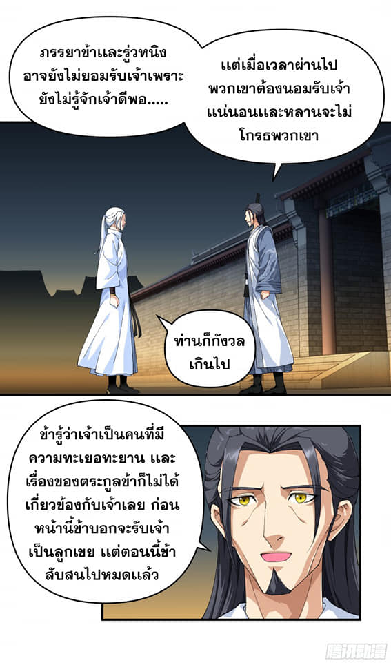 Rebirth I am great god ตอนที่ 13 หน้า 13