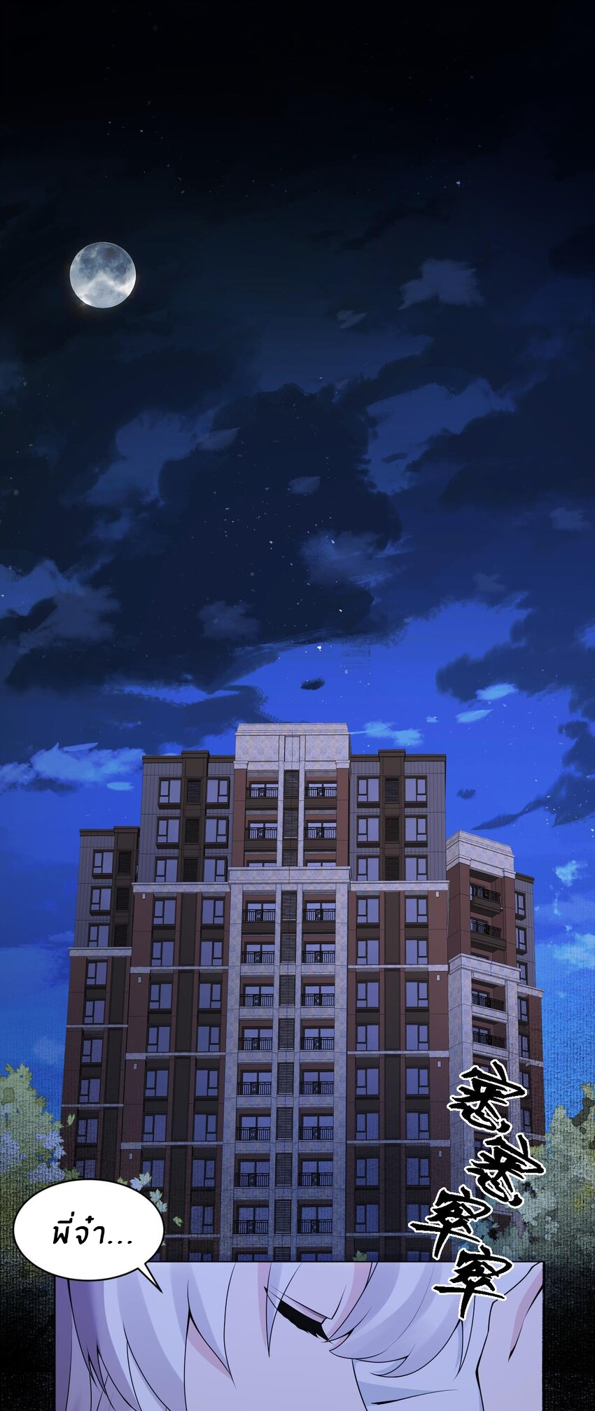 แม่สาวกระต่ายขาว (ชนต้นฉบับ) ตอนที่ 3 หน้า 20