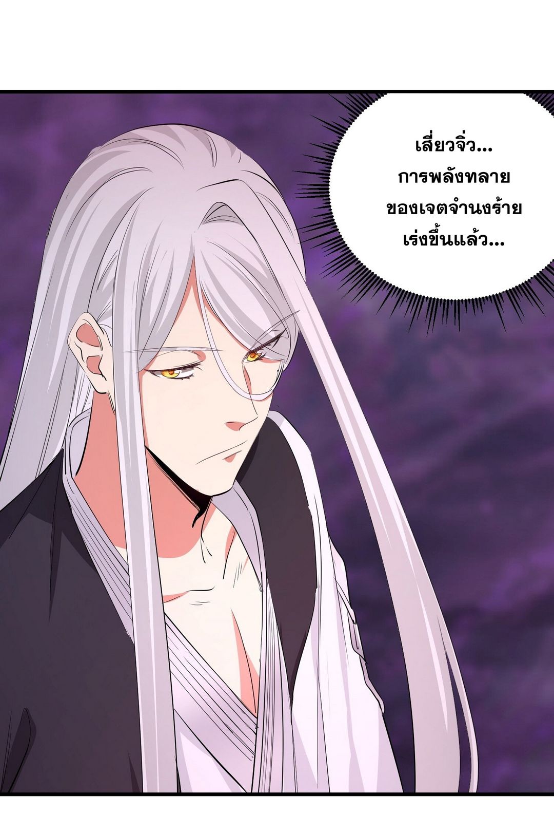 Surrounded By Monsters I Found A Little Witch ถูกปีศาจรายล้อม ข้าเก็บแม่มดน้อยขึ้นมา (ตัดจบ) ตอนที่ 35 หน้า 12