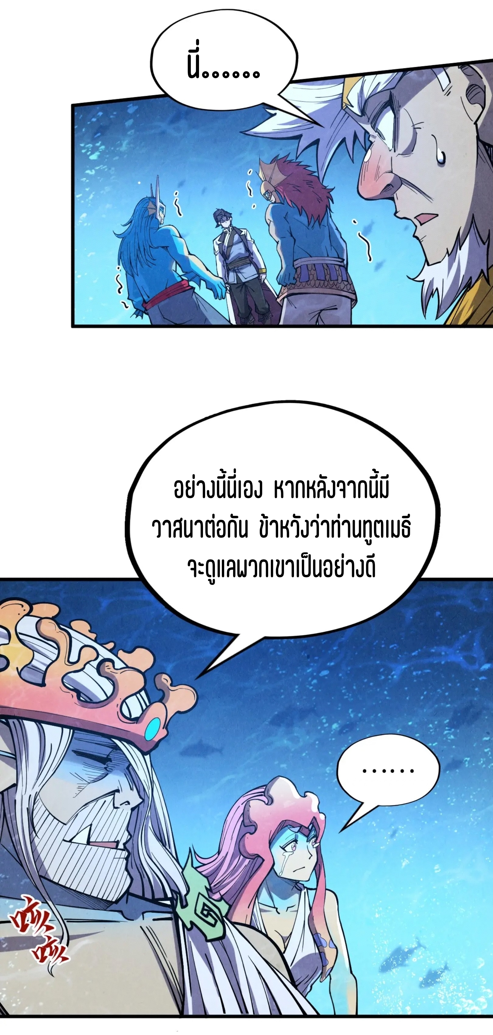 มหาเทพนิรันดร์กาล ตอนที่ 101 หน้า 19