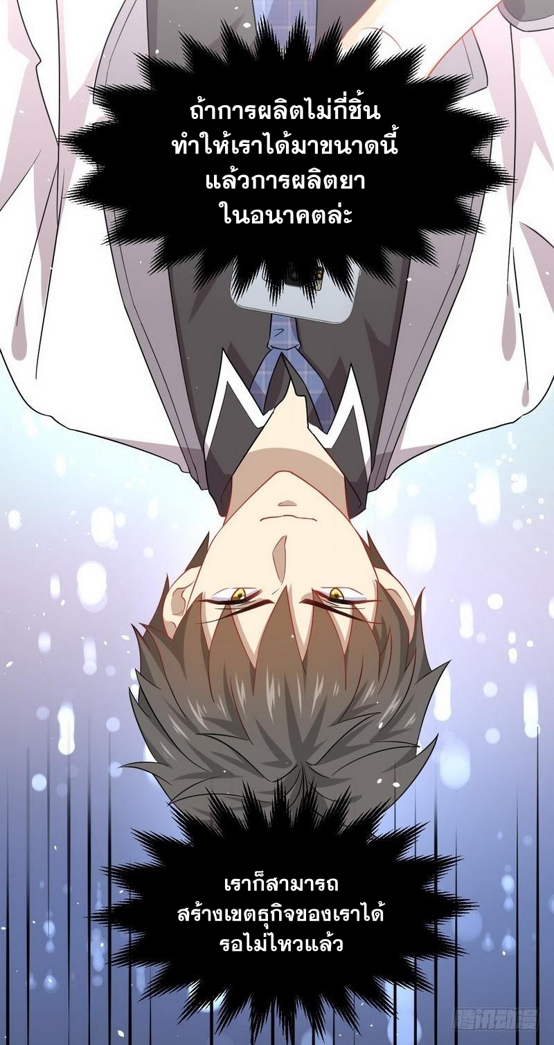 Immortal Swordsman in The Reverse World ข้าเซียนกระบี่ไม่เกาะสตรี ตอนที่ 34 หน้า 22