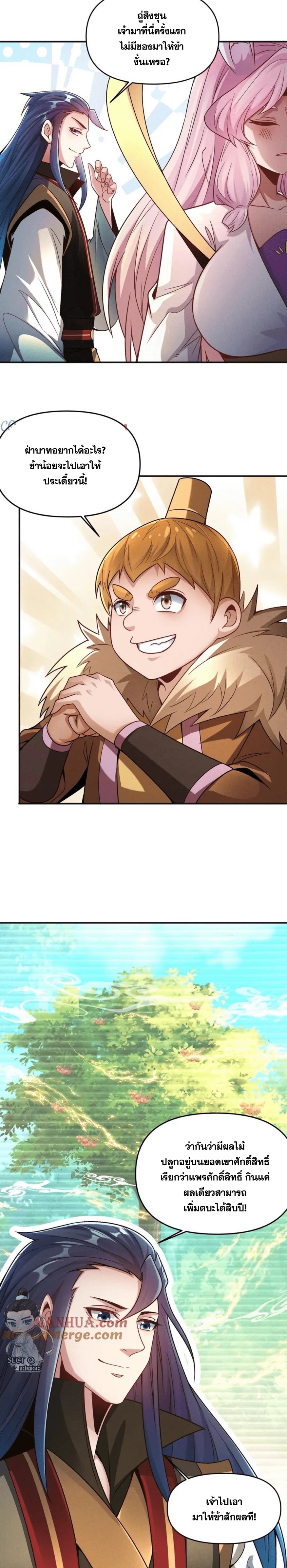 ข้ามีระบบที่สามารถอัญเชิญเทพและปีศาจได้ ตอนที่ 114 หน้า 2