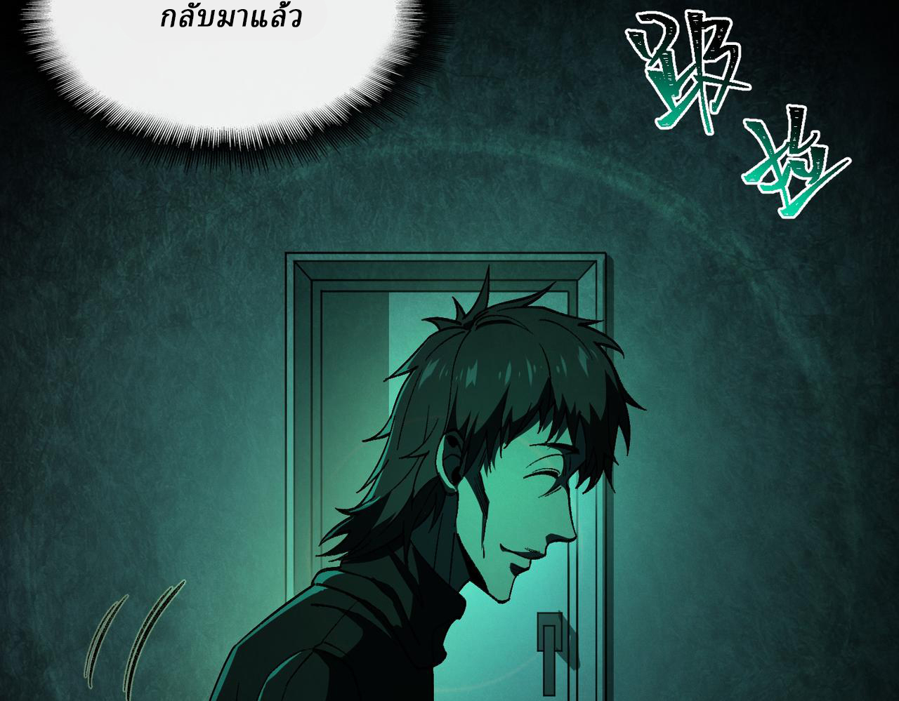 I created an Urban Legend ตอนที่ 21 หน้า 65