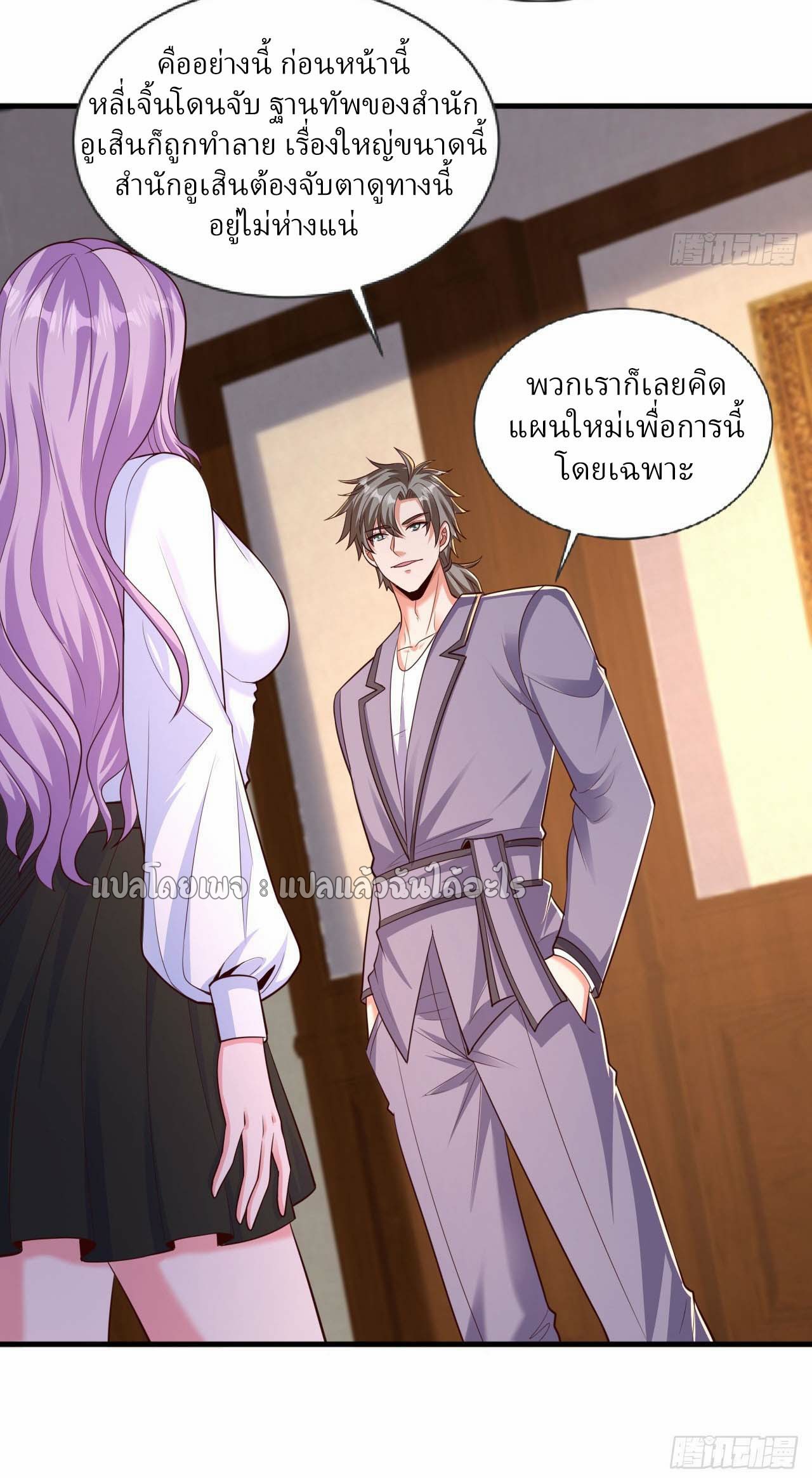 สุดยอดลูกเขยฟ้าประทาน ตอนที่ 95 หน้า 17
