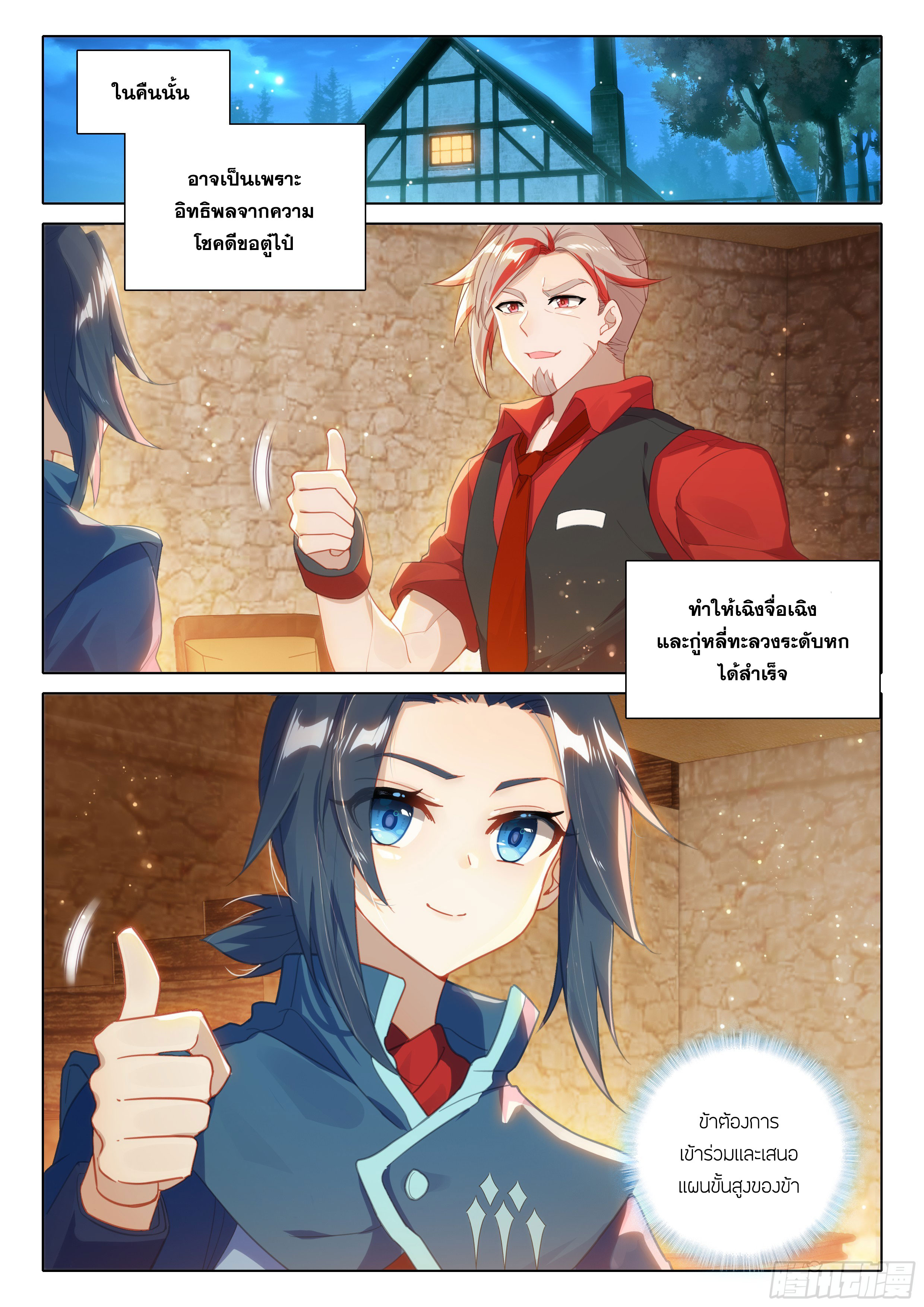 Douluo Dalu 5 - Rebirth of Tang san ตอนที่ 86 หน้า 6