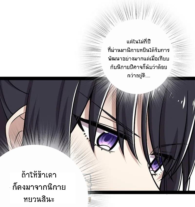 ชีวิตอันสันโดษของจักพรรดิ์หลินเกอ ตอนที่ 36 หน้า 5