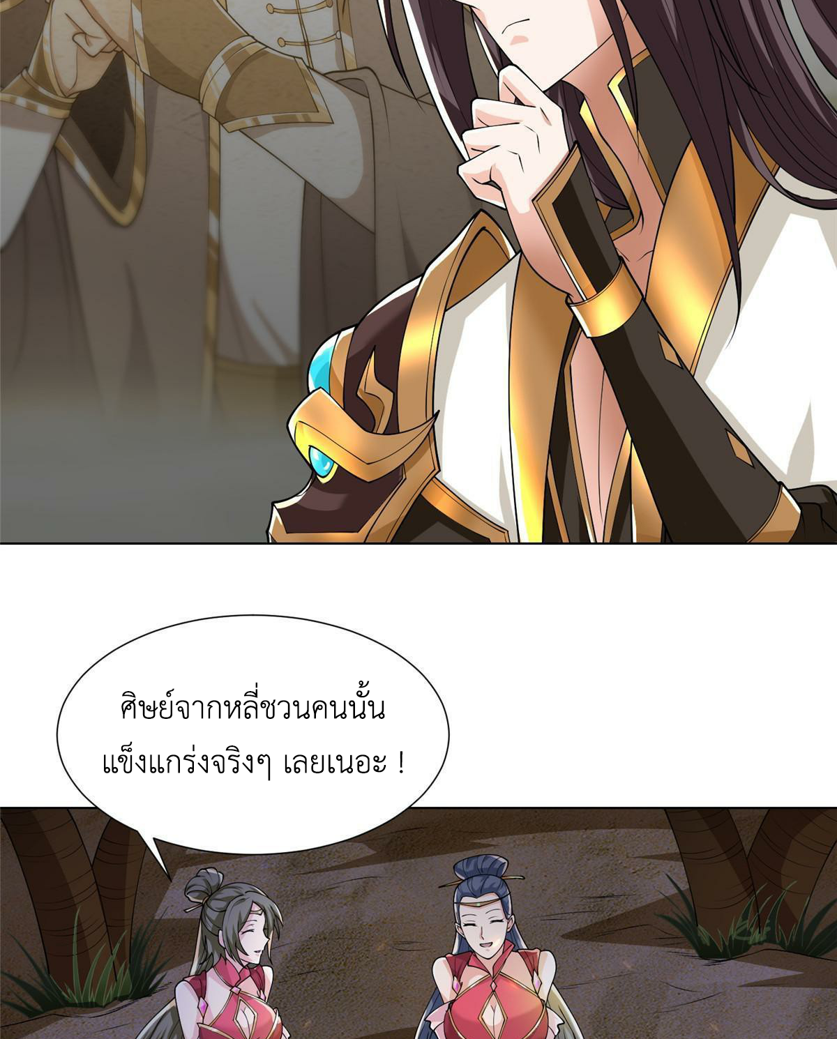 (ชนจีน) Dragon Master (จูหมิง นักรบเซียนมังกร) ตอนที่ 201 หน้า 43