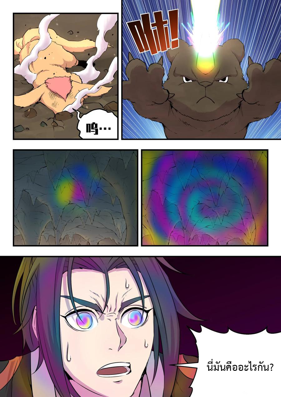 King of Spirit beast - ราชาแห่งสัตว์วิญญาณ ตอนที่ 11 หน้า 23