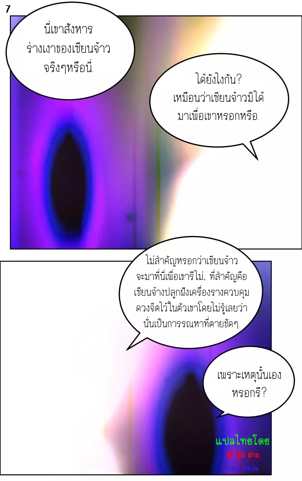 Above All Gods เทพยุทธเหนือเทวะ ตอนที่ 180 หน้า 8