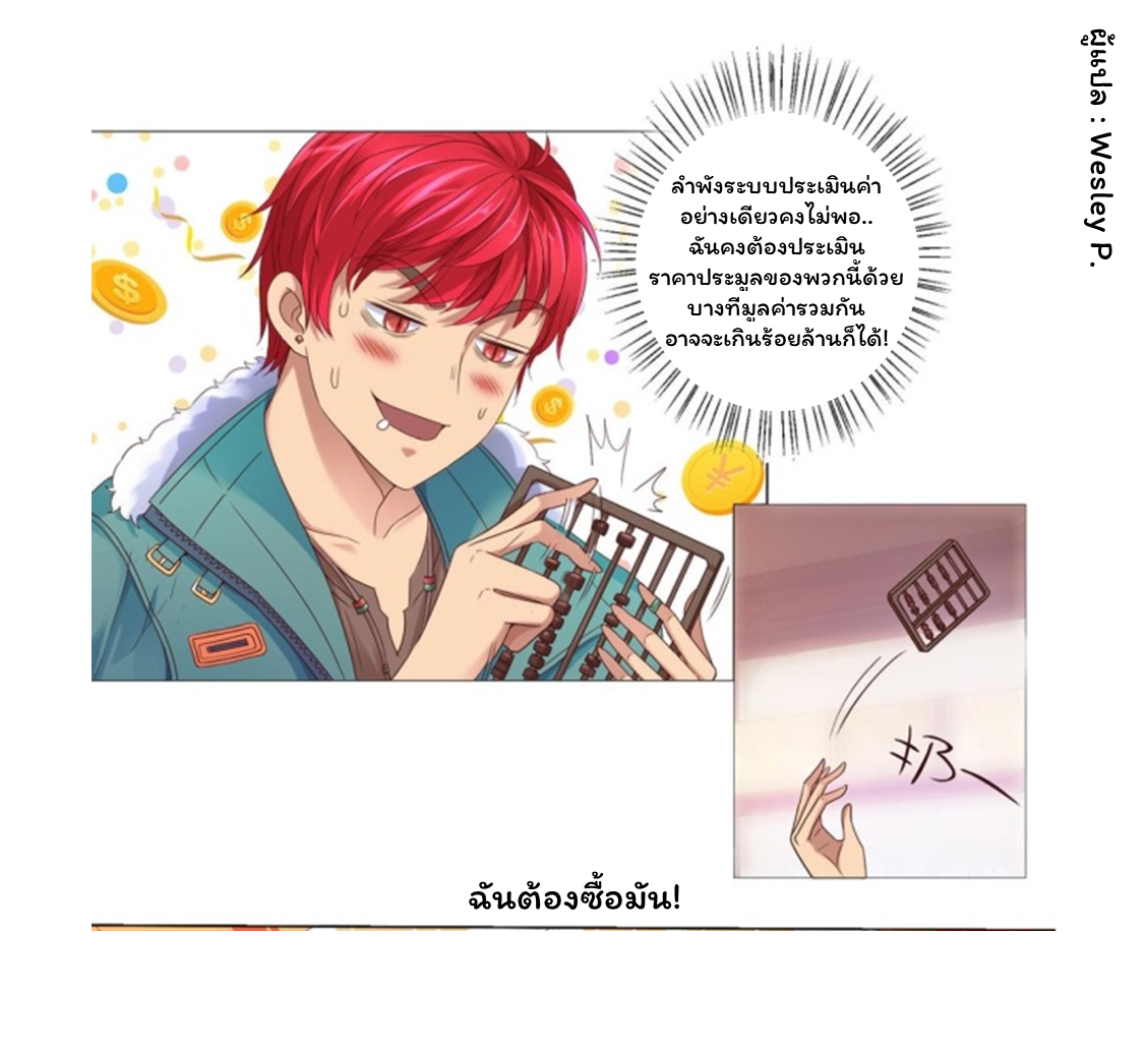 ระบบพระเจ้า ตอนที่ 110 หน้า 5