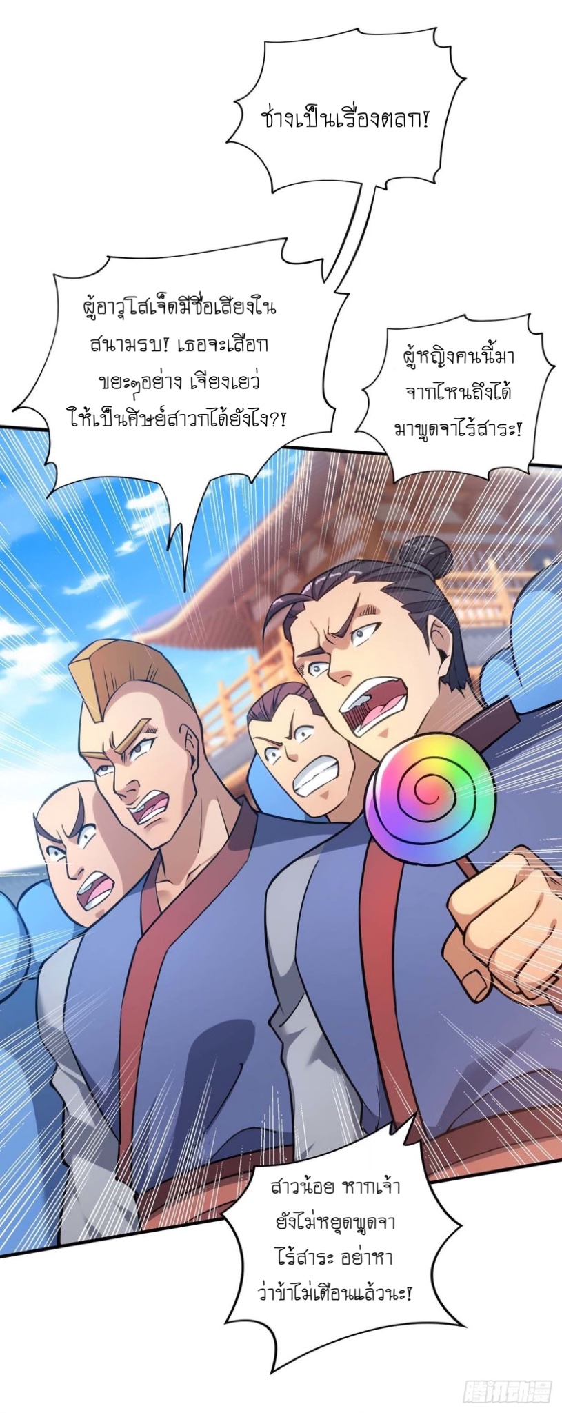 อาจารย์โลลิของข้าเป็นเซียนอมตะ ตอนที่ 3 หน้า 13