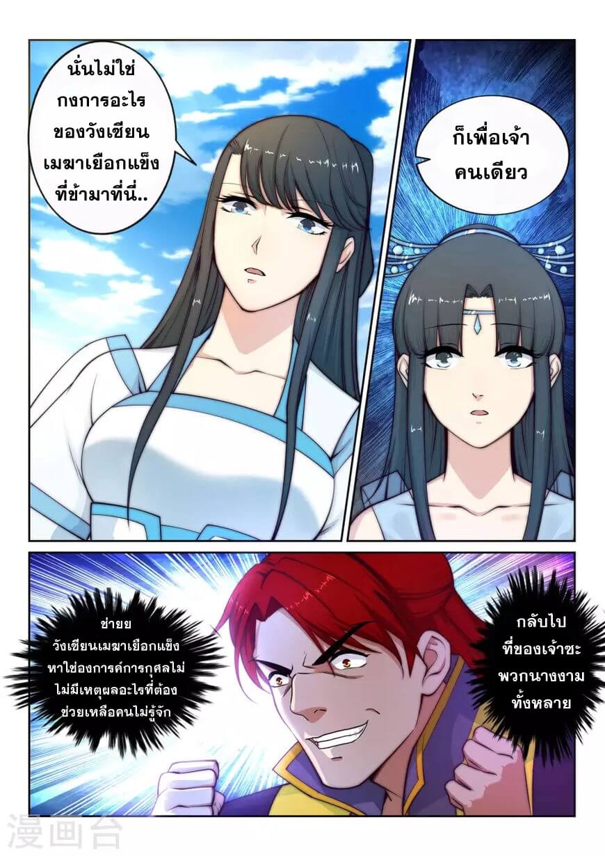 Against the Gods - อสูรพลิกฟ้า ตอนที่ 24 หน้า 4