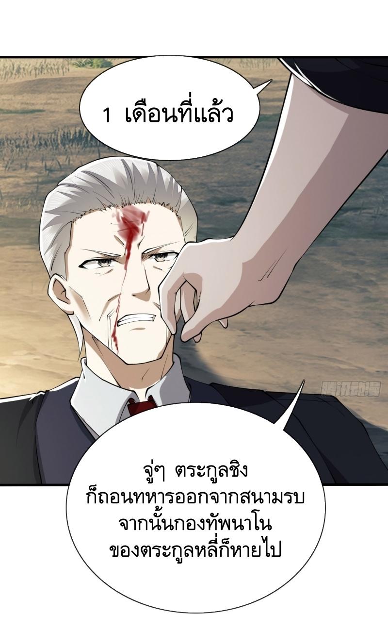 THE FIRST ORDER ตอนที่ 181 หน้า 3