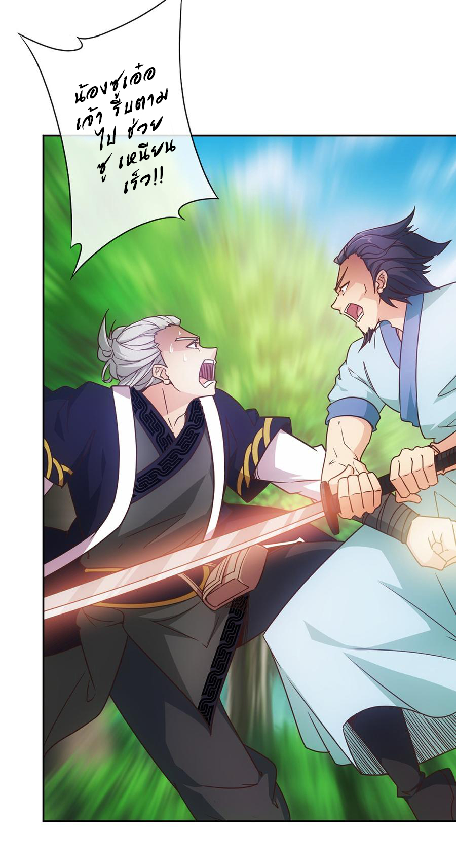 เทพเจ้าหงส์สวรรค์ ตอนที่ 13 หน้า 6