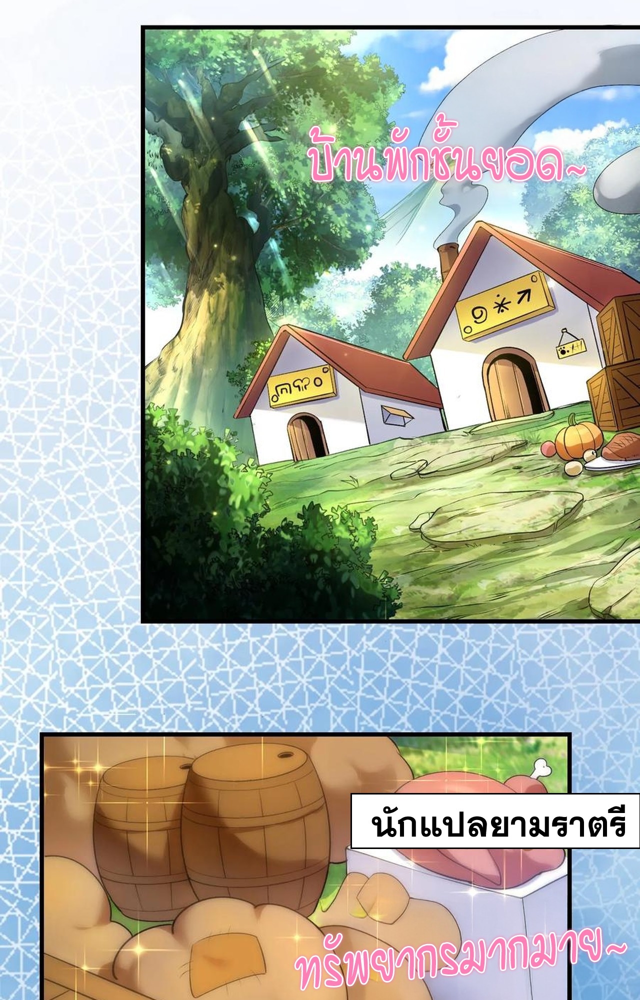 เกิดใหม่เป็นมังกรสายโหดพร้อมระบบรวบรวม NPC สาวสุดแกร่ง ตอนที่ 7 หน้า 40