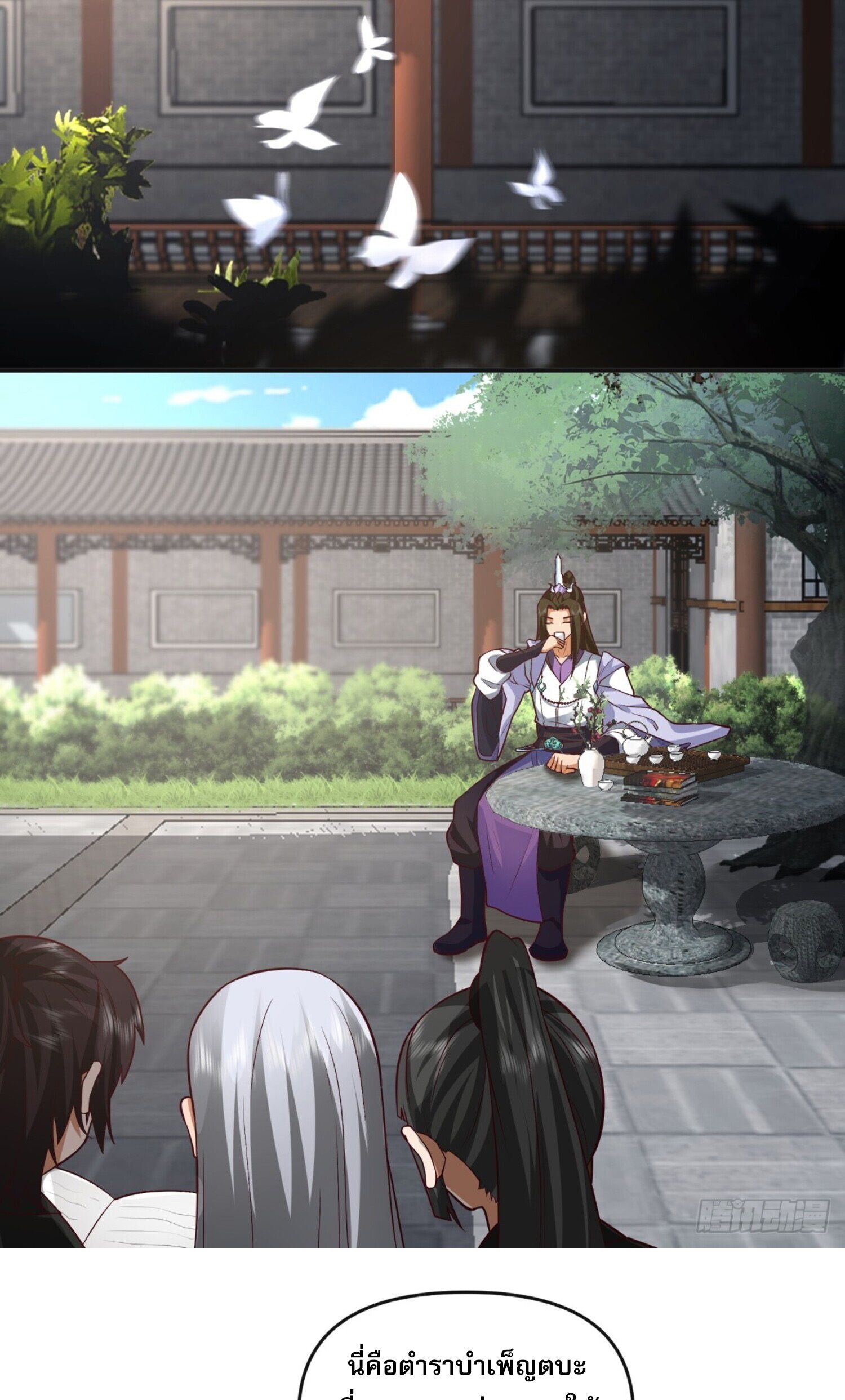 จ้าวกระบี่ผงาดลม ตอนที่ 5 หน้า 25