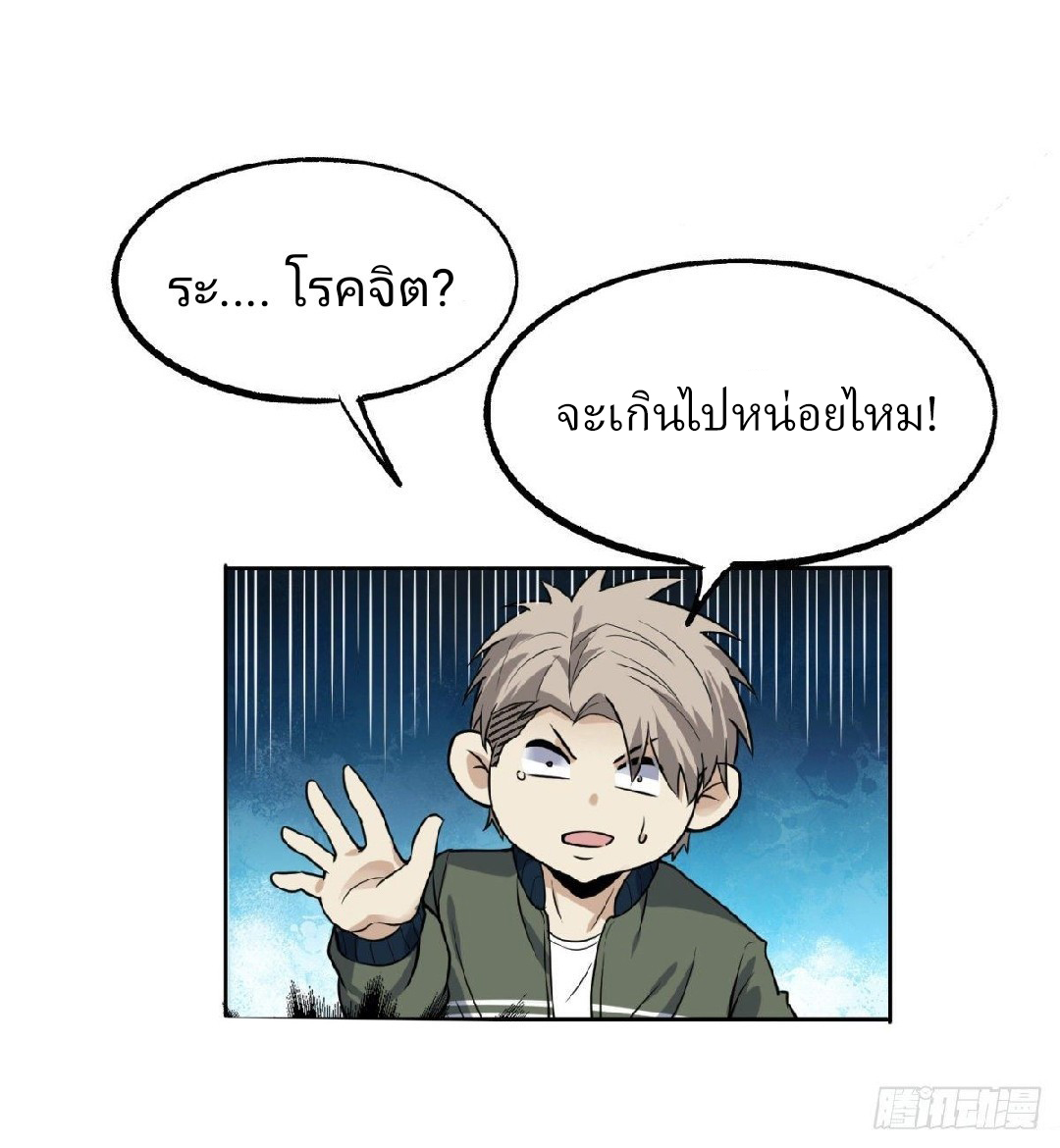 ยอดคนอัจฉริยะ ซุปเปอร์ไวรัสกลายพันธุ์ ตอนที่ 3 หน้า 44