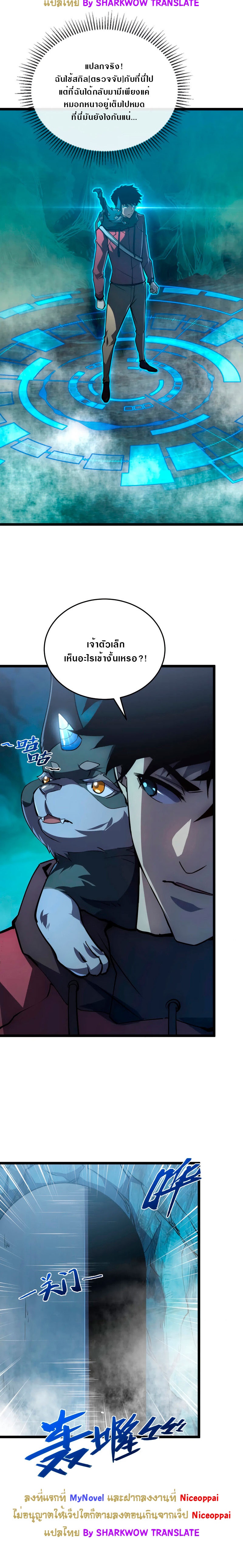 Rise From The Rubble |  เศษซากวันสิ้นโลก ตอนที่ 136 หน้า 18