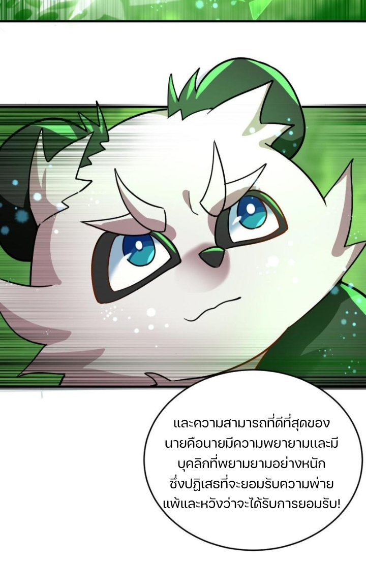 สัตว์ประหลาดที่ไร้หลักวิทยาศาสตร์ ตอนที่ 8 หน้า 37